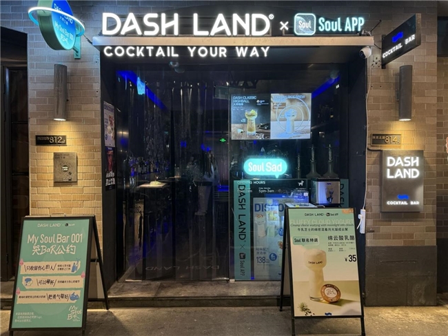 Soul张璐团队推进线下布局,My Soul Bar联名酒馆开启多城落地